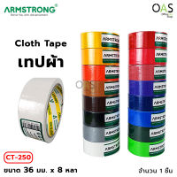 ARMSTRONG Cloth Tape เทปผ้า อาร์มสตรอง ขนาด 36 มม. x 8 หลา #CT-250