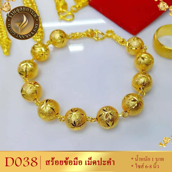 ลาย0d038-สร้อยข้อมือ-เศษทองคำแท้-ลายเม็ดบอลตัดลาย-ยาว-6-8-นิ้ว-1-ชิ้น