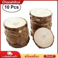 【Chaoshihui】แผ่นต้นไม้ตัดตรง ที่รองแก้ว DIY ใช้ตกแต่ง 10แผ่น/ชุด ขนาด5-6cm