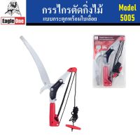 Eagle One กรรไกรตัดกิ่งไม้ แบบกระตุก พร้อมใบเลื่อย 7 นิ้ว รุ่น 5005 | กรรไกรกระตุกกิ่งไม้ กรรไกรกระตุกเชือก