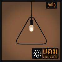 Yolo โคมไฟแขวนเพดาน บาร์ ร้านอาหาร ในบ้าน แถมหลอดไฟ7WX1หลอด สไตล์แบบเรียบง่าย แบบสามเหลี่ยม(D8006)