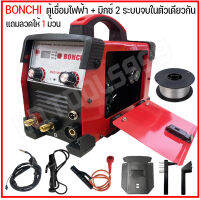 ตู้เชื่อม MIG  ตู้เชื่อมไฟฟ้า 2 ระบบ BONCHI  MIG/MMA 650 หน้าจอแสดงกระแสไฟ แถมลวด 1kg ( ประกัน 1 ปี )