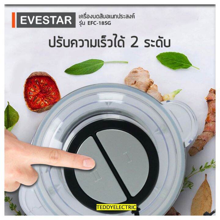 evestar-เครื่องบดสับ-สแตนเลสโถแก้ว-รุ่น-efc-18sg-มอเตอร์ทองแดง-pure-coppe