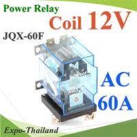 เพาเวอร์ รีเลย์ คอยล์ 12VDC ตัดต่อวงจรไฟฟ้า 60A250VAC หรือ 30VDC รุ่น JQX-60F-12V