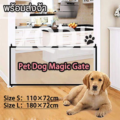 Magic Pet Gate อุปกรณ์สัตว์เลี้ยง ที่กั้นหมา ที่กั้นสุนัข ประตูม้วนกั้นสัตว์เลี้ยงมหัศจรรย์ ประตูกั้นเด็ก ตาข่ายกั้นสัตว์เลี้ยง ที่กั้นแมว ที่กั้นหมาออก ที่กั้นบันได รั้วสุนัข ม่านรั้วกันสุนัข รั้วสัตว์เลี้ยง รั้วแมว ประตูแมว Pet Doors