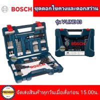 BOSCH V-LINE 83 ชิ้น ชุดดอกไขควงและดอกสว่าน Bosch สุดคุ้ม 83 ชิ้น ของแท้ 100% เซตดอกสว่านและดอกไขควง