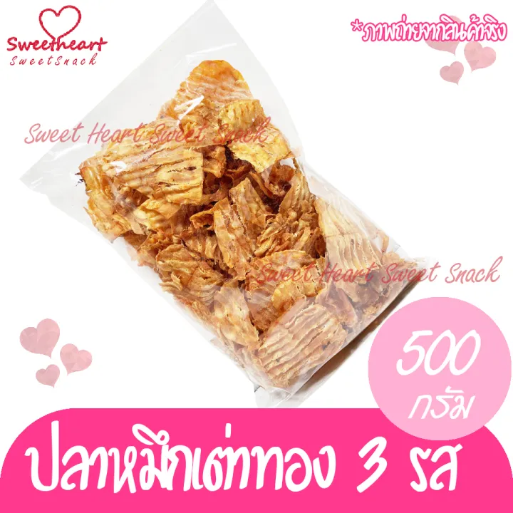 ถูกสุด-ปลาหมึก-เต่าทอง3รส-250g-ปลาหมึกยักษ์-เกรด-a100-อาหารทะเล-ทะเล-อาหารแห้ง-หมึก-หมึกแห้ง-ปลาหมึกแห้ง