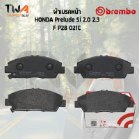 Brembo Ceramic ผ้าเบรคหน้า HONDA Prelude Si 2000 2300 P28 021C