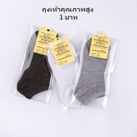 พร้อมส่ง ถุงเท้าข้อสั้น สีพื้น ผ้านิ่ม ขาว ดำ เทา ลาย 1 คู่ SF2031