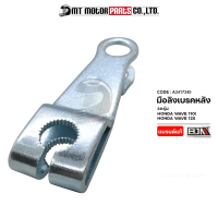 มือลิงเบรคหลัง WAVE 110-I, WAVE 125 [สีชุป] (A3417340) [BJN x MTMotorParts] มือลิงเบรคหลังWAVE125 มือลิงมีเนียมWAVE110 มือลิงแต่งWAVE125 มือริงเบรกWAVE110 มือริงเบรคHONDA WAVE125