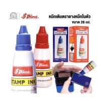 หมึกเติมตรายาง “Shiny” (28 ml.)