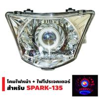 INFINITY โคมไฟหน้า+ไฟโปรเจกเตอร์ นกฮูก สำหรับ SPARK-135