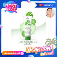 [1หลอด] เจลกู้ผิวใบบัวบก Cica Revitalizing Gel 50 g.