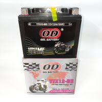 OD GEL BATTERY รุ่น YTX12-BS แบตเตอรี่ CB1000,CBR1100XX,PC800,VF1000F,VR750F,VR800FI,YZF600R,BANDIT,NINJA สำหรับมอเตอร์ไซค์ ตรงรุ่น อะไหล่ทดแทน ของใหม่ ไฟแรง พร้อมเปลี่ยน