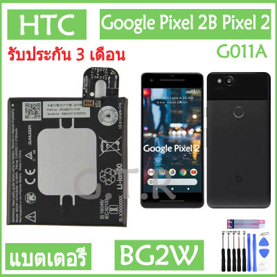 แบตเตอรี่ แท้ HTC Google Pixel 2B Pixel 2 G011A battery แบต BG2W 2700mAh รับประกัน 3 เดือน