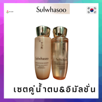 Sulwhasoo Concentrated Ginseng Renewing Water และ Emulsion EX 25ml*2 พร้อมส่ง แท้ 100 % เซ็ตน้ำตบและอีมัลชั่น sulwhasoo ครีม  sulwhasoo น้ำตบ