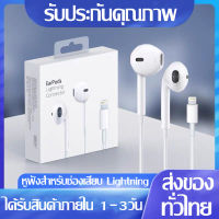 หูฟัง สำหรับ หูฟังไอโฟน หูฟังligning รองรับ i5 i6 ix xr se i7plus i8plus i7 i8 i11 i12 i13 i14 pro max 3.5mm for ios ใช้งานได้ยาวนาน มาพร้อมกล่อง