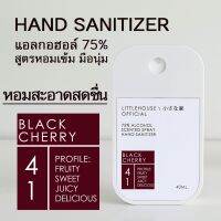 Littlehouse Spray Alcohol Food Grade75% 40ml.สเปรย์แอลกอฮอล์ กลิ่น Black-cherry ตลับการ์ดแบบพกพาง่าย มีกลิ่นน้ำหอม