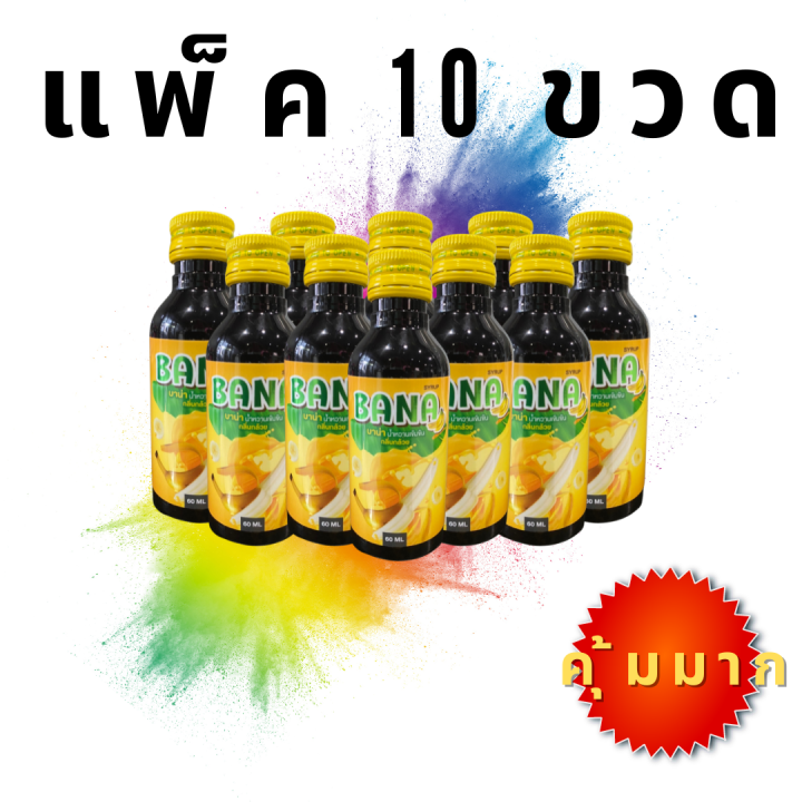 ยกแพ็ค-10-ขวด-bana-น้ำหวานเข้มข้น-กลิ่นกล้วย-10-ขวด-ขนาด60ml-คุ้มมาก-d-ตลาดน้ำเชื่อม