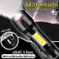 OD.ไฟฉาย LED/COB ไฟฉายแรงสูง กันน้ำ ชาร์จได้ ไฟฉาย 5 โหมดแบบพกพา วัสดุคุณภาพสูง OutDoor  ปลีก/ส่ง O178