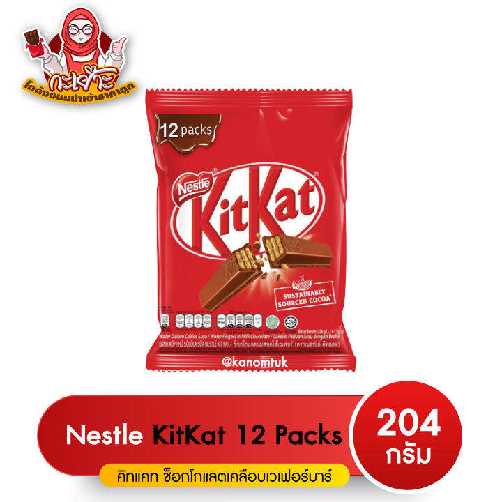 kitkat-12-packs-คิทแคท-12-แพค-โกดังขนมนำเข้าราคาถูก