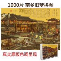 Nanxiang Old Dream ปริศนาสไตล์จีน 1000 ชุดภาพยนตร์สำหรับผู้ใหญ่ลดความเครียดของเล่นเพื่อการศึกษาของขวัญวันเกิดภาพวาดที่มีชื่อเสียงสร้างสรรค์ ~