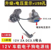 ♧☢ v vehicle traveling data recorder DC3.5 round head power electronic dog with switch USB charging line