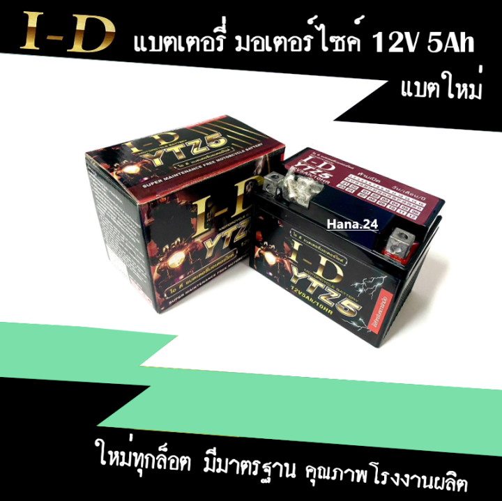 แบตมอไซค์-ksr110-ksr-pro-แบตใหม่-12v-5ah-แบตเตอรี่เคเอสอาร์-กล่องไฟมอไซค์เดิม-แบตเตอรี่มอไซค์-เคเอสอาร์-battery-5ah-12v-10hr