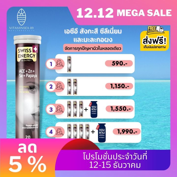 ส่งฟรี-ราคาพิเศษ-swiss-energy-ace-anti-age-nbsp-บำรุงผิว-ต่อต้านริ้วรอย-จุดด่างดำ-ผิวใสมีออร่า-ผิว-ผม-เล็บ-แข็งแรง