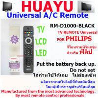 REMOTE PHILIPS TV UNIVERSAL HUAYU  รุ่น RM-D1000 รีโมทรวมทีวีทุกรุ่น สำหรับทีวีฟิลิป  ทีวีรุ่นใหม่ จอแอลซีดี จอแอลอีดี  มีฟังชั่นปุ่มโฮม ใส่ถ่านแล้วใช้ได้เลย ไม่ต้องเซ็ท *ใช้ได้ในฟังชั่นพื้นฐาน คือ เปิด/ปิด ปรับช่อง ปรับเสียง และในฟังชั่นที่ตัวสินค้าและตั