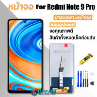 หน้าจอ Lcd สำหรับ Redmi Note 9 pro จอชุด จอพร้อมทัชสกรีน จอ+ทัช Lcd Display อะไหล่มือถือ หน้าจอ สำหรับ xiaomi Redmi Note 9 pro / Redmi Note9 pro แถมไขควง สามารถเลือกซื้อพร้อมกาว