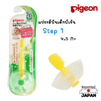 แปรงสีฟันเด็กพีเจ้น 6-12 เดือนขึ้นไป ขนนุ่มพิเศษ แบบใหม่ [Japan] Pigeon ?นำเข้าญี่ปุ่น? ?อย่าลืมกดโค็ดส่งฟรี