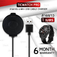 Qtech - รับประกัน 6 เดือน - สายชาร์จ Ticwatch pro 2020 / Ticwatch pro สายชาร์ท นาฬิกา - Replacement Data Charging Cable for Tic Watch pro