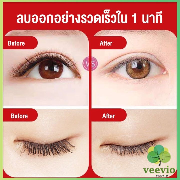 veevio-น้ํายาล้างกาวต่อขนตา-ไม่ระคายเคือง-สําหรับล้างกาวติดขนตา-5g-false-eyelash-tool