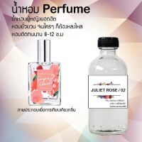 ิิน้ำหอมสูตรเข้มข้น กลิ่นจูเรียโรส2 ขวดใหญ่ ปริมาณ 120 ml จำนวน 1 ขวด #หอม #ฟิน ติดทนนาน