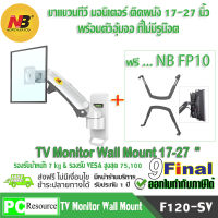 North Bayou NB F120 By 9FINAL ขาแขวนจอทีวี LED Monitor lcd monitor, LED Arm 17-27" Gas Spring Full Motion TV Wall Mount  (Silver-Black)แถมฟรี NB FP-10 ชุดติดตั้งจอสำหรับจอที่ไม่มีรู