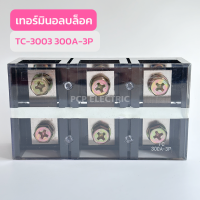 TC-3003 300A-3P เทอร์มินอลบล็อก สินค้าพร้อมส่งในไทย