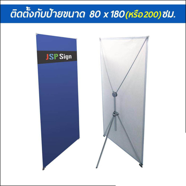 ขาตั้งป้าย-x-stand-ปรับขนาดได้-แขนไฟเบอร์-ปรับได้ตั้งแต่-60x160-80x180-90x200-ซม