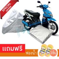 ผ้าคลุมมอเตอร์ไซค์ Suzuki Nex กันฝน กันฝุ่น กันน้ำได้ ผ้าคลุมรถมอเตอร์ไซต์ MOTORCYCLE COVER WATERPROOF AND DUST-RESISTANT Protective Motorcycle