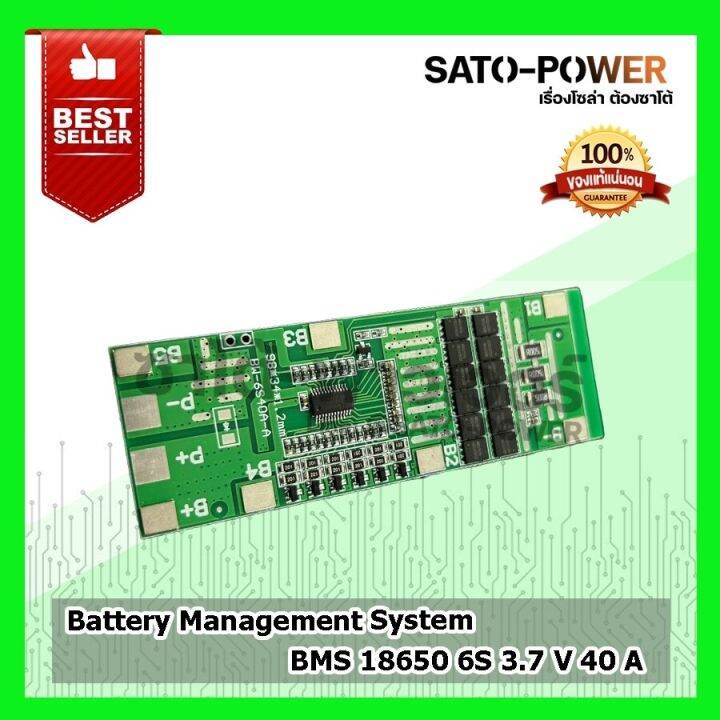 battery-management-system-bms-18650-6s-3-7v-40a-บีเอมเอส-6s-40a-ระบบจัดการแบตเตอรี่