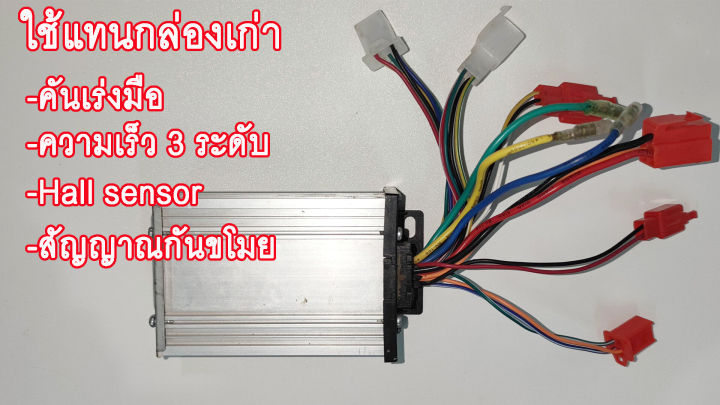 กล่องวงจรจักรยานไฟฟ้า-กล่องวงจรสกู๊ตเตอร์-36v-48v-350w-กล่องควบคุมมอเตอร์แบบแปรงถ่าน-36-48โวลต์-250-วัตต์-สำหรับสกูตเตอร์จักรยาน-สำหรับจักรยานไฟฟ้า-แปลงปลั๊กแล้ว