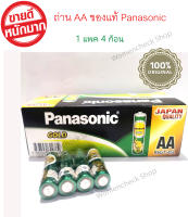 แพค 3 แผง 12 ก้อน PANASONIC GOLD #R6GT/4SL 1.5V BATTERY AA ถ่าน แมงกานีส พานาโซนิค โกลด์ เอ็กซตร้า โกล์ด  1 แพ็ค 4 ก้อน