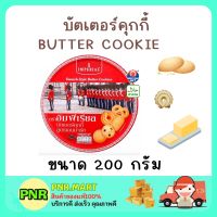 Pnrmart(200G) imperial cookie butter คุกกี้อิมพีเรียล บัตเตอร์คุกกี้ เนยสด คุ้กกี้ ขนมกินเล่น งานเลี้ยง ขนมของขวัญปีใหม่ ขนมกินกับกาแฟ งานเลี้ยง