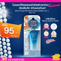 ของแท้100%? Biore UV Aqua Rich SPF50++PA++++ [15g.] ครีมกันแดด บีโอเร อะควา ริช บางเบา กันแก่