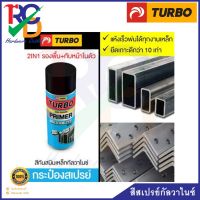 สีสเปรย์กัลวาไนซ์ TURBO สีสเปรย์รองพื้นกันสนิมเหล็กกัลวาไนซ์รวมรองพื้น+สีทับหน้าในหนึ่งเดียวแห้งเร็ว