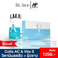 ไวต้าเอส Vita S คอลล่าแอค Colla AC วีต้าร์เอส+ Colla AC วิตามิน คอลล่าแอค Dr.Awie