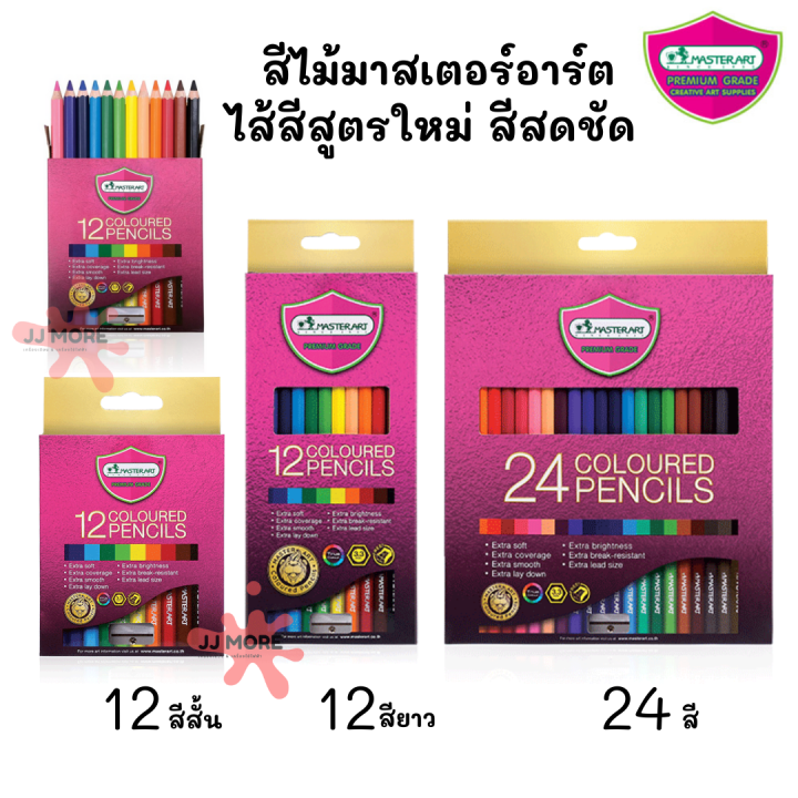 สีไม้มาสเตอร์อาร์ต-12-24-สี-รุ่นใหม่-masterarts