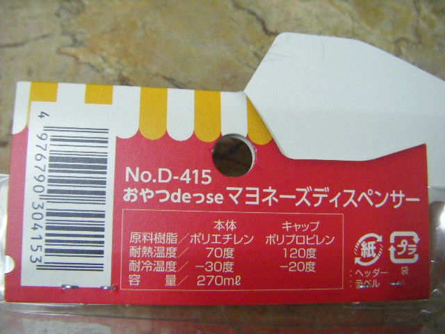 ขวดใส่มายองเนส-สำหรับราดtakoyaki-ญี่ปุ่นแท้-270-มล-แบรนด์-pearl-life
