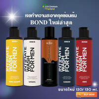 INK22 #บอนด์ใหม่ล่าสุุด #ขนาดใหญ่ 45 -130 ml. #BOND Wash #bond #บอนด์ เจลทำความสะอาดจุดซ่อนเร้นชาย  เเท้ 100%