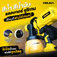 พร้อมส่ง จากไทย OSUKA กาพ่นสีไฟฟ้า รุ่น OPS-500 ใช้สำหรับพ่นสีผนัง สามารถเป่าลมได้ พร้อมส่ง ของในมือ รูปจริง